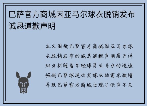 巴萨官方商城因亚马尔球衣脱销发布诚恳道歉声明 巴萨官方商城因亚马尔球衣脱销发布诚恳道歉声明