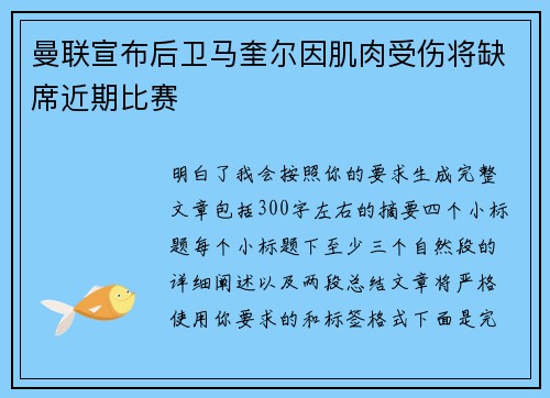 曼联宣布后卫马奎尔因肌肉受伤将缺席近期比赛